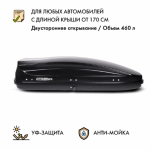 Автобокс MaxBox PRO 460 (средний) черный 175*84*42 см двустороннее открывание (багажный бокс на крышу)