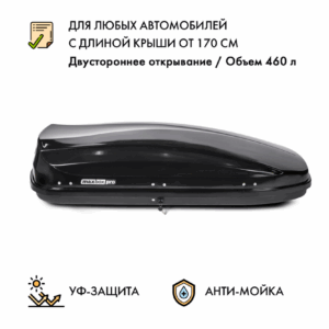 Автобокс MaxBox PRO 460 (средний) черный глянцевый (металлик) 175*84*42 см двустороннее открывание (багажный бокс на крышу)