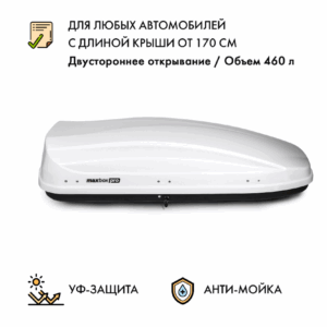 Автобокс MaxBox PRO 460 (средний) белый глянцевый 175*84*42 см двустороннее открывание (багажный бокс на крышу)