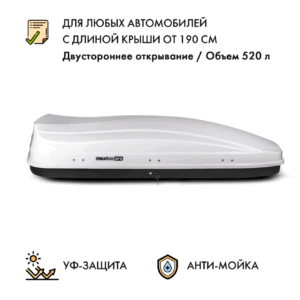 Автобокс MaxBox PRO 520 (большой) белый 196*80*43 см двустороннее открывание (багажный бокс на крышу)